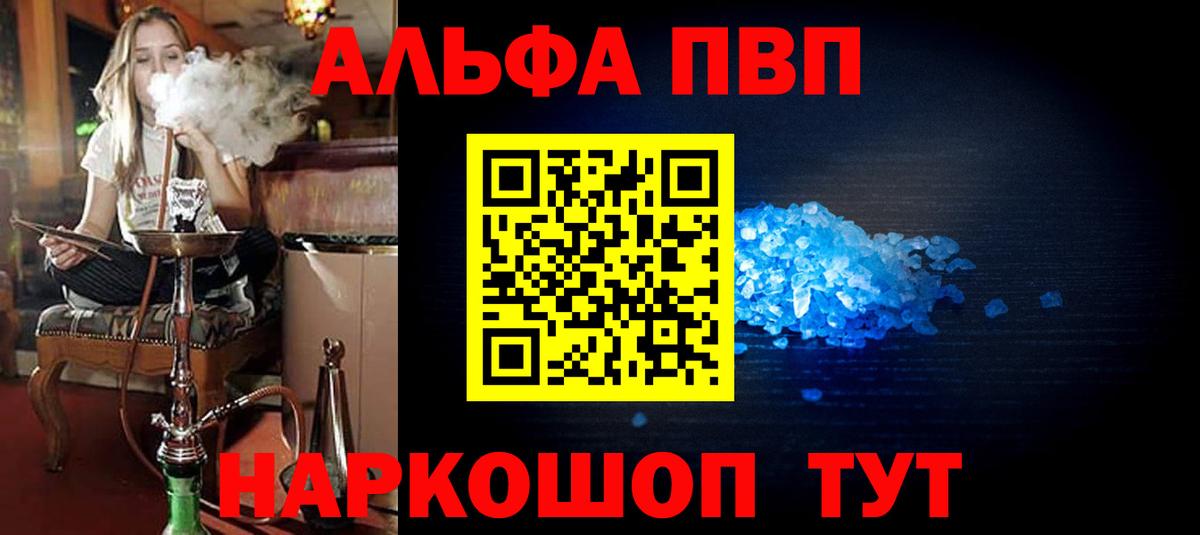 Alpha PVP VHQ Бахчисарай
