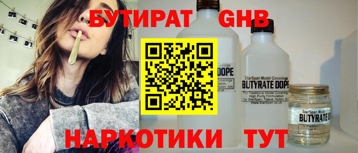 БУТИРАТ  Вход с VPN  Бахчисарай  Бутират вода 