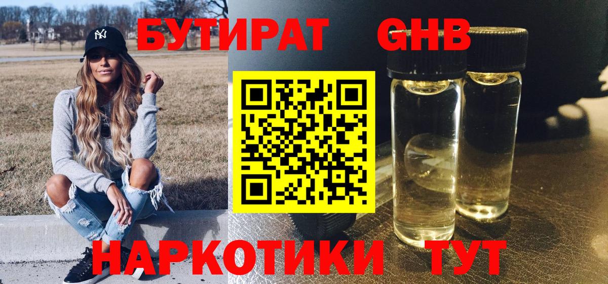 Бутират оксибутират Бахчисарай
