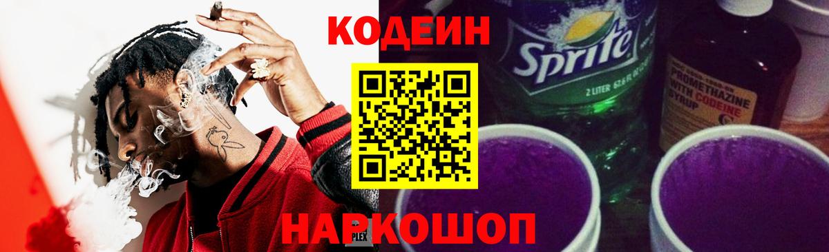 Codein напиток Lean (лин)  Вход с VPN  Бахчисарай  Кодеин напиток Lean (лин) 