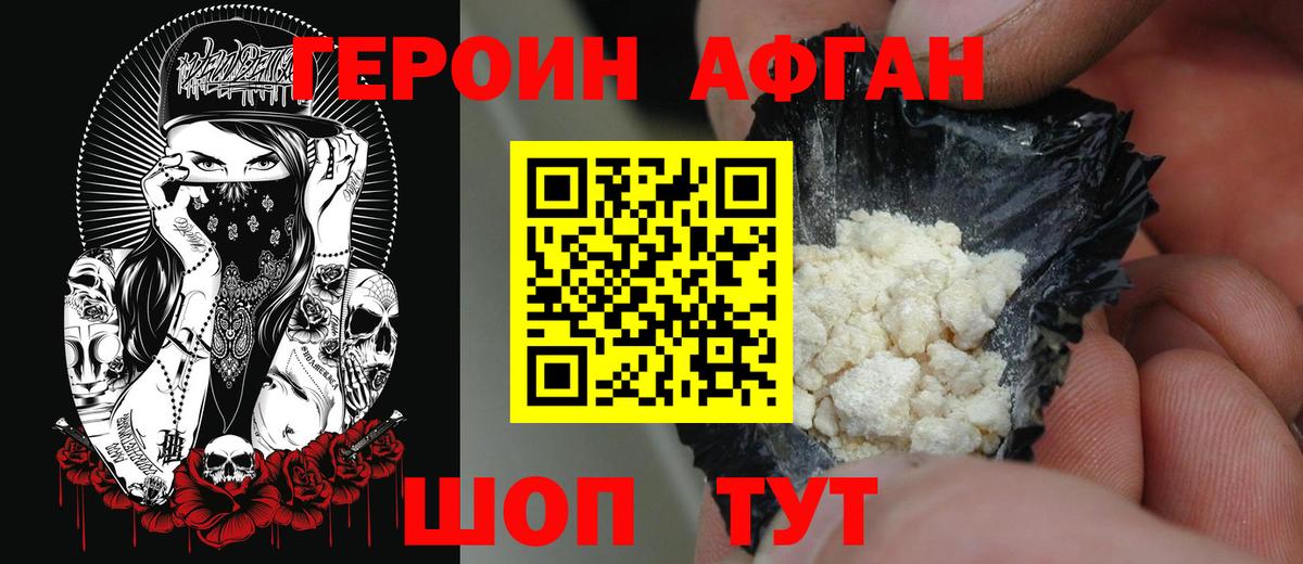 Героин белый Бахчисарай